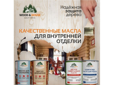 Лучшие масла для дерева, бани и дома: где купить в Брянске и региону Брянская область