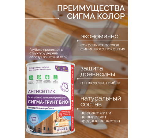 Заказать АНТИСЕПТИК «СИГМА-ГРУНТ БИО+» до -10C в Брянске, Брянская область
