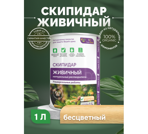 Заказать СКИПИДАР ЖИВИЧНЫЙ (ТЕРПЕНТИННОЕ МАСЛО) в Брянске, Брянская область
