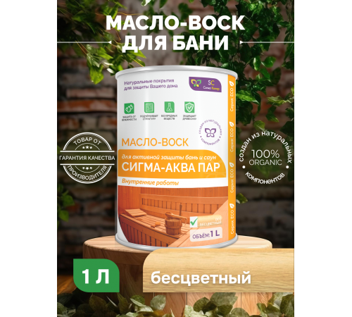 Заказать МАСЛО-ВОСК “СИГМА-АКВА ПАР” в Брянске, Брянская область