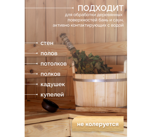 Заказать МАСЛО-ВОСК “СИГМА-АКВА ПАР” в Брянске, Брянская область