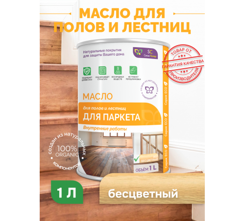 Приобрести МАСЛО ДЛЯ ПАРКЕТА в Брянске, Брянская область