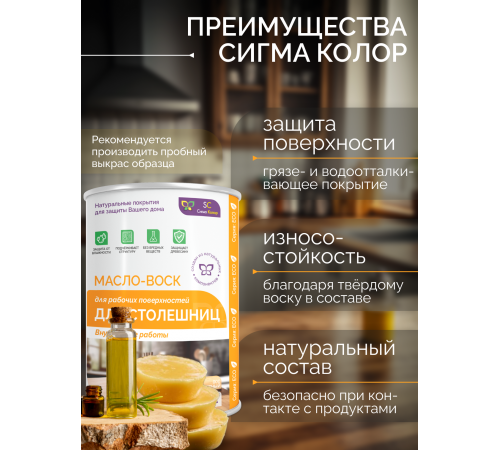 Купить МАСЛО-ВОСК ДЛЯ СТОЛЕШНИЦ в Брянске, Брянская область