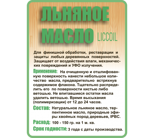 Купить ЛЬНЯНОЕ МАСЛО LICCOIL 120 мл в Брянске, Брянская область
