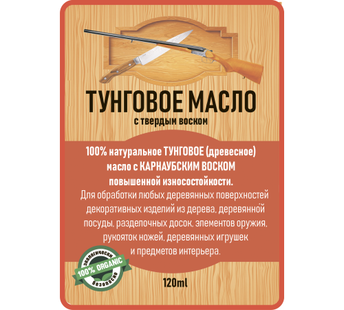 Приобрести ТУНГОВОЕ МАСЛО С ТВЁРДЫМ ВОСКОМ LICCOIL в Брянске, Брянская область