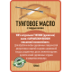 Приобрести ТУНГОВОЕ МАСЛО С ТВЁРДЫМ ВОСКОМ LICCOIL в Брянске, Брянская область
