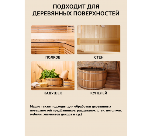 Приобрести ВОСК ДЛЯ ПОЛКОВ В БАНЕ И САУНЕ WOOD & HOUSE в Брянске, Брянская область