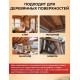 Приобрести ЦВЕТНОЕ УНИВЕРСАЛЬНОЕ МАСЛО WOOD & HOUSE Серия ПРОФИ в Брянске, Брянская область